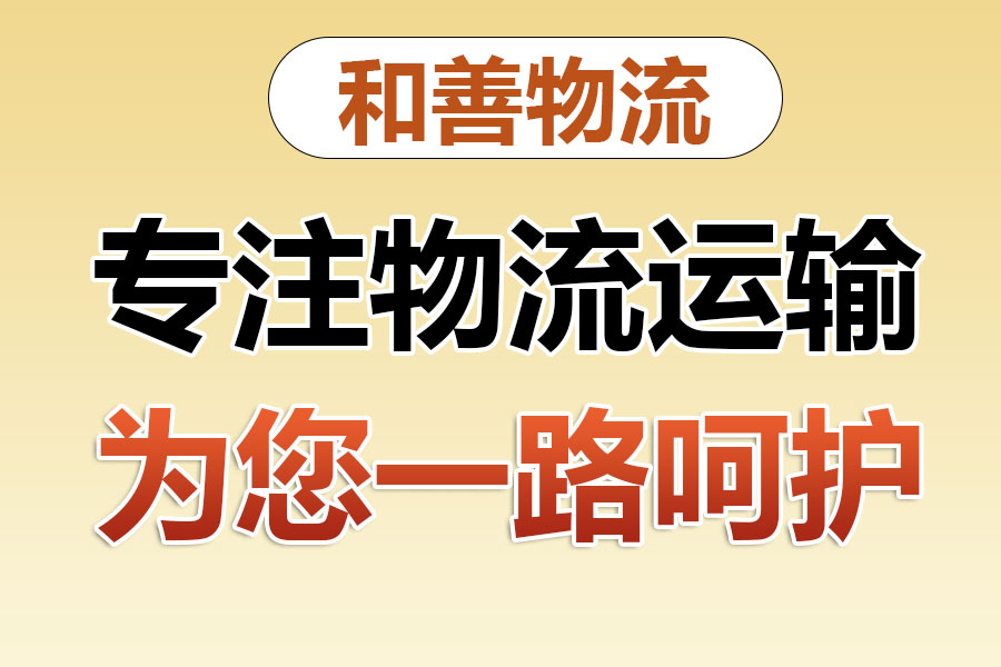 上甘岭专线直达,宝山到上甘岭物流公司,上海宝山区至上甘岭物流专线